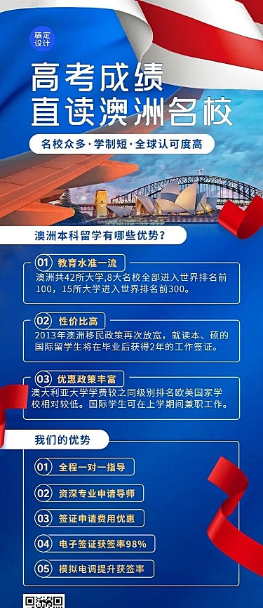 留学咨询机构宣传招生长图海报