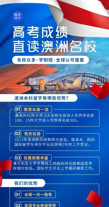 留学咨询机构宣传招生长图海报