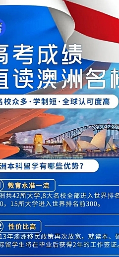 留学咨询机构宣传招生长图海报