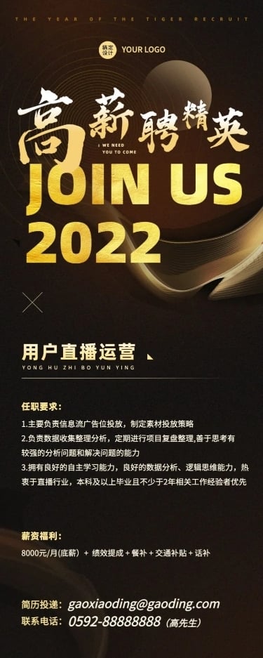 企业直播公司运营招聘长图海报