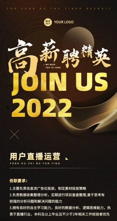 企业直播公司运营招聘长图海报