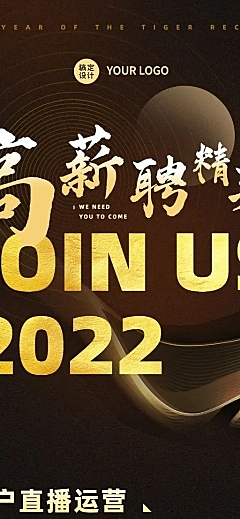 企业直播公司运营招聘长图海报