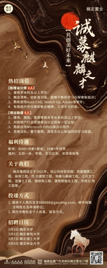 企业春季招聘地产建筑社招校招春招长图海报预览效果