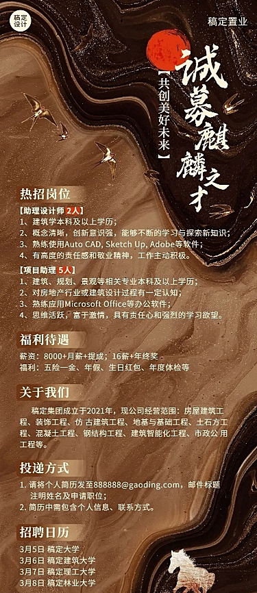 企业春季招聘地产建筑社招校招春招长图海报