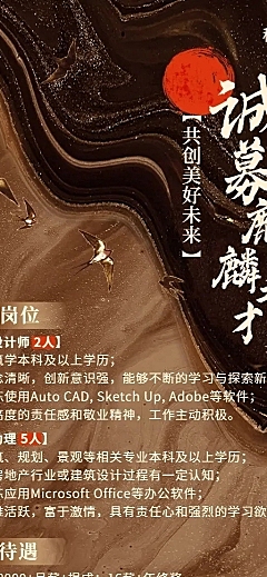 企业春季招聘地产建筑社招校招春招长图海报