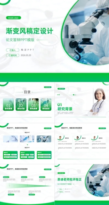 毕业答辩渐变风绿白PPT套装预览效果