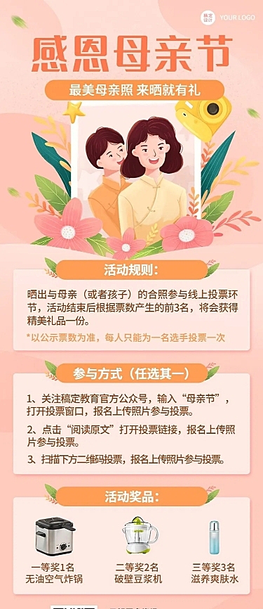 母亲节节日晒照插画长图海报
