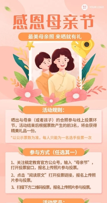 母亲节节日晒照插画长图海报