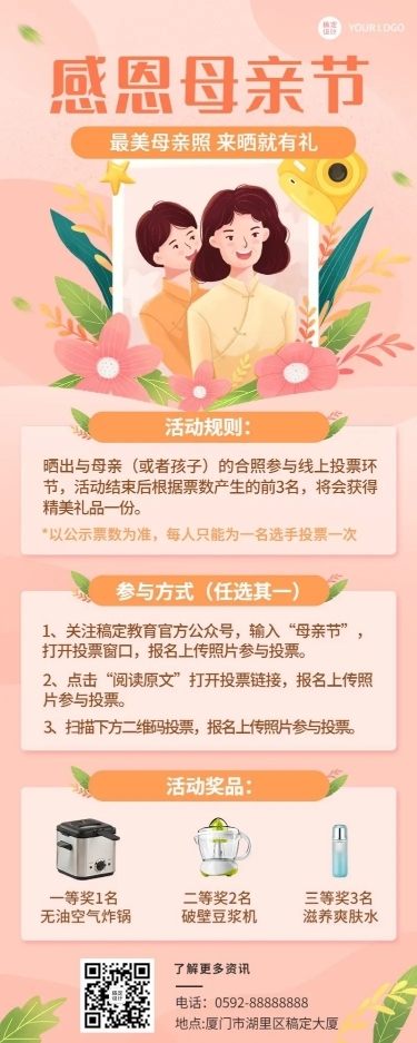 母亲节节日晒照插画长图海报