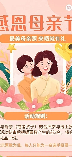 母亲节节日晒照插画长图海报