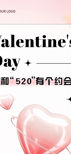 520情人节企业单身青年联谊活动长图海报