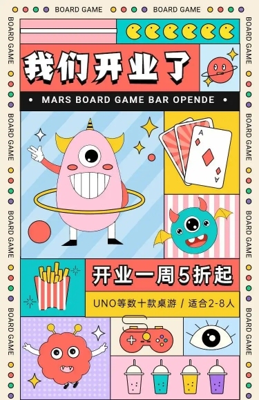卡通创意桌游娱乐开业邀请函H5