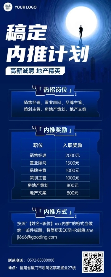 企业公司员工内推招聘长图海报