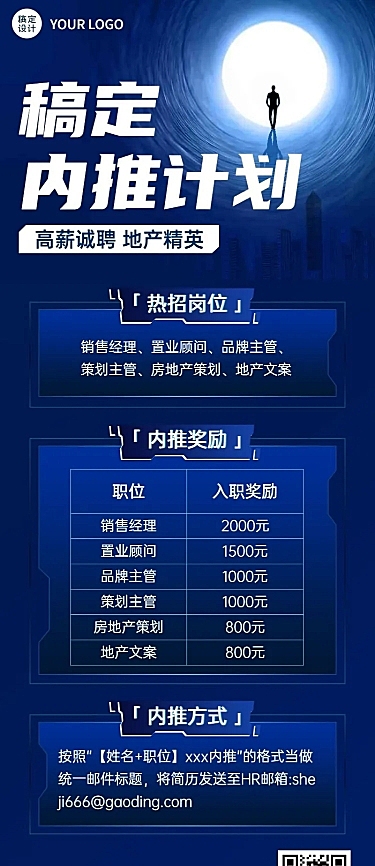 企业公司员工内推招聘长图海报