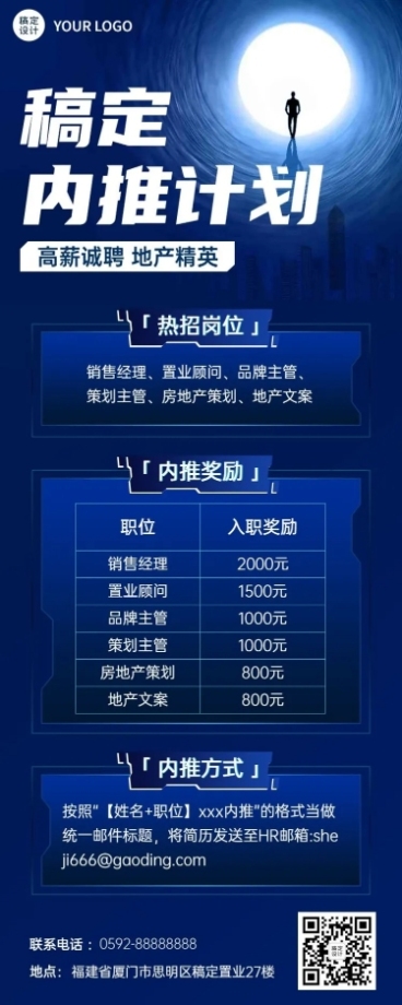 企业公司员工内推招聘长图海报预览效果