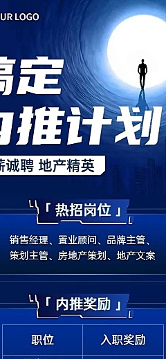 企业公司员工内推招聘长图海报