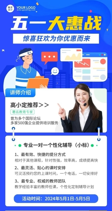 五一劳动节节日营销教育行业招生促销长图海报