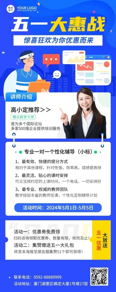 五一劳动节节日营销教育行业招生促销长图海报