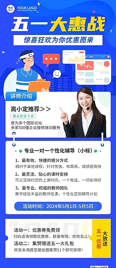 五一劳动节节日营销教育行业招生促销长图海报