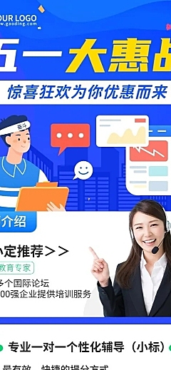 五一劳动节节日营销教育行业招生促销长图海报