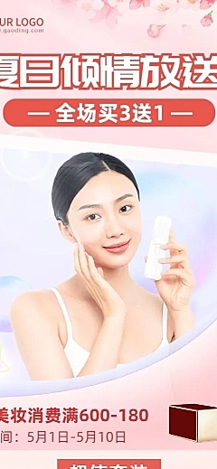 微商夏季美容美妆产品营销长图海报