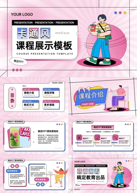 课程展示卡通风粉色PPT套装预览效果