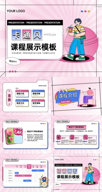 课程展示卡通风粉色PPT套装预览效果