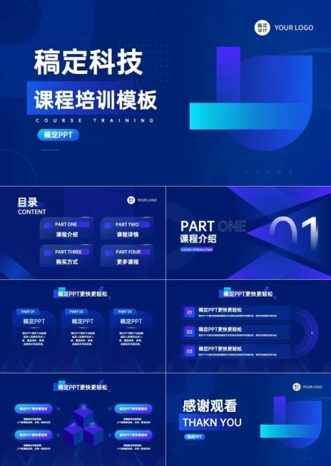 课程展示科技风蓝色PPT套装预览效果