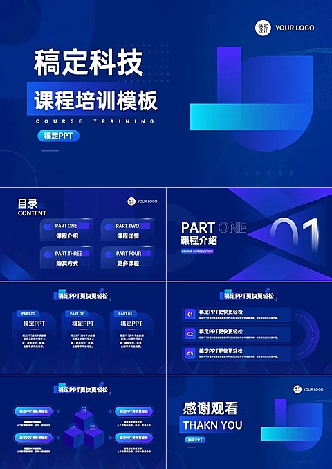 课程展示科技风蓝色PPT套装