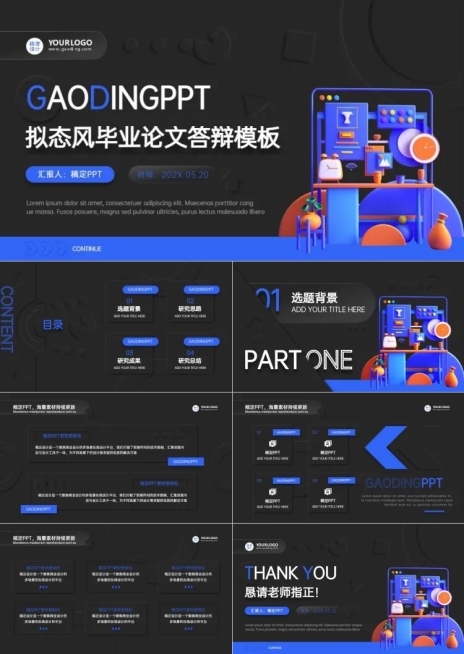 毕业答辩拟态风蓝黑橙PPT套装预览效果