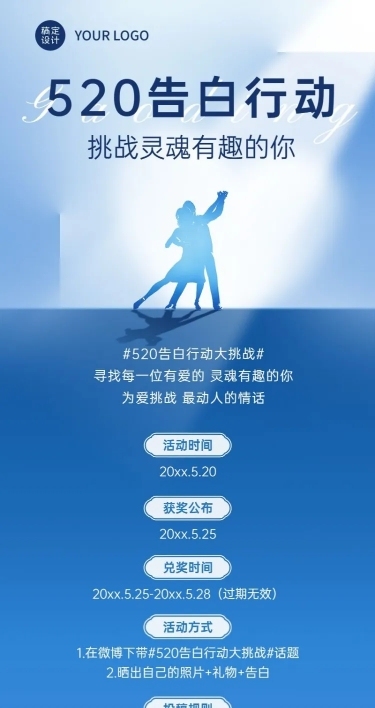520情人节节日活动告白排版长图海报