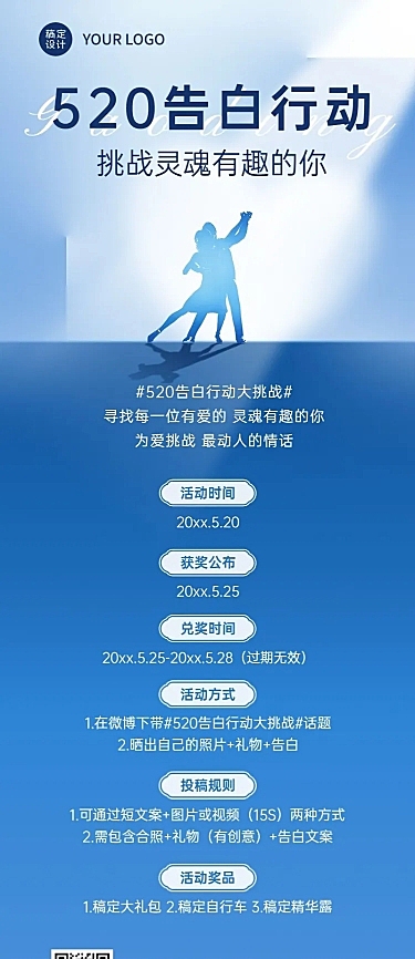 520情人节节日活动告白排版长图海报