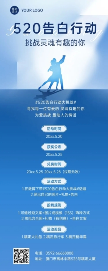 520情人节节日活动告白排版长图海报预览效果