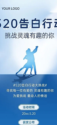 520情人节节日活动告白排版长图海报