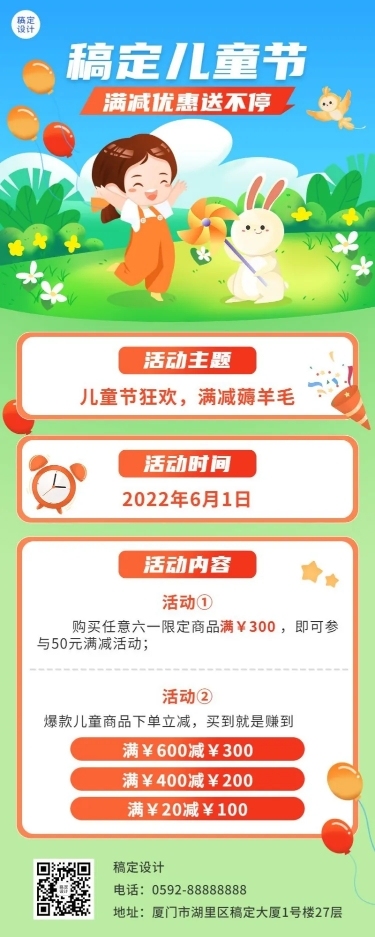 儿童节活动促销通用长图海报