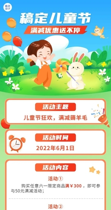 儿童节活动促销通用长图海报