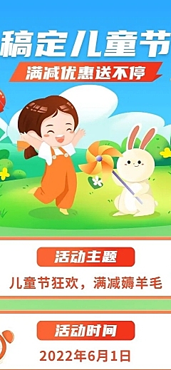儿童节活动促销通用长图海报