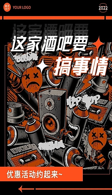 酷炫餐饮酒吧营销文章长图