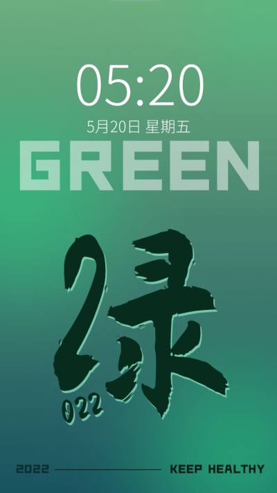 健康码保住绿码简约核酸壁纸