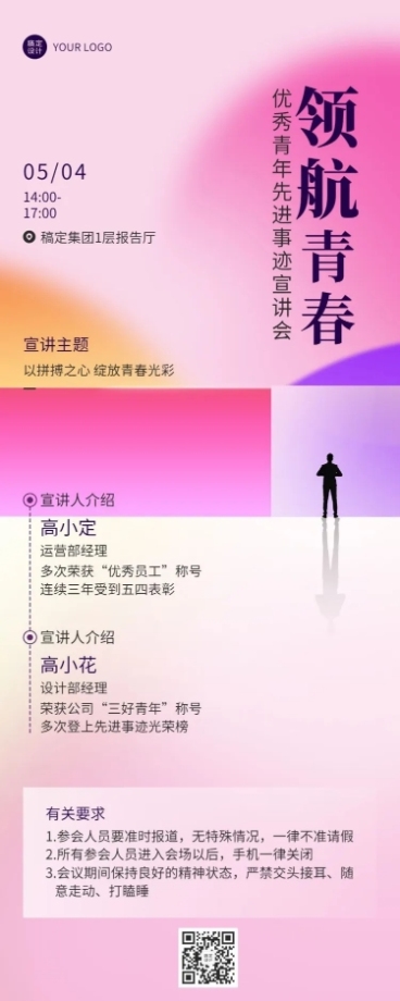 五四青年节企业表彰大会宣讲会长图海报预览效果