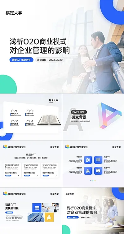 毕业答辩蓝白校园时尚商务风PPT模板
