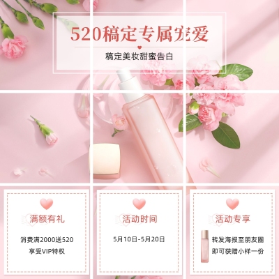 520情人节微商产品营销九宫格