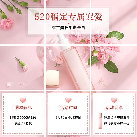520情人节微商产品营销九宫格