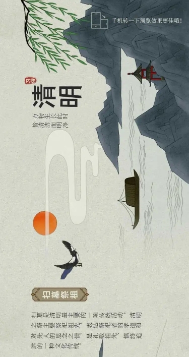 H5横版国风手绘清明节习俗企业宣传