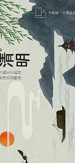 H5横版国风手绘清明节习俗企业宣传
