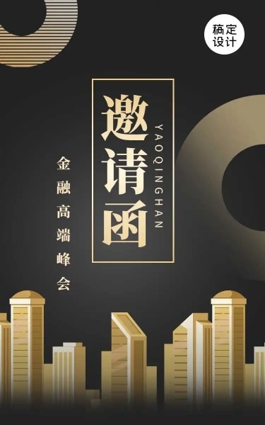 H5长页表单金融高端峰会邀请函