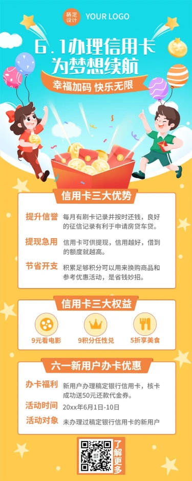 点击进入编辑 儿童节金融保险银行信用卡活动营销宣传插画长图海报预览效果