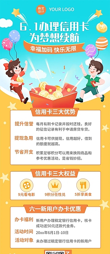儿童节金融保险银行信用卡活动营销宣传插画长图海报