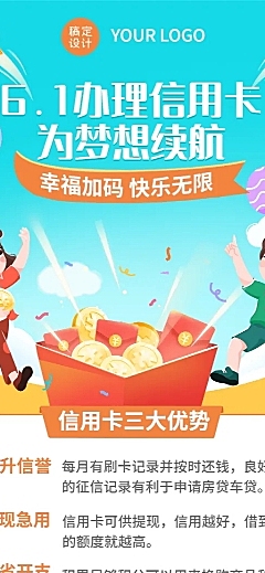 儿童节金融保险银行信用卡活动营销宣传插画长图海报