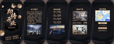 黑金风房地产开业通知宣传H5